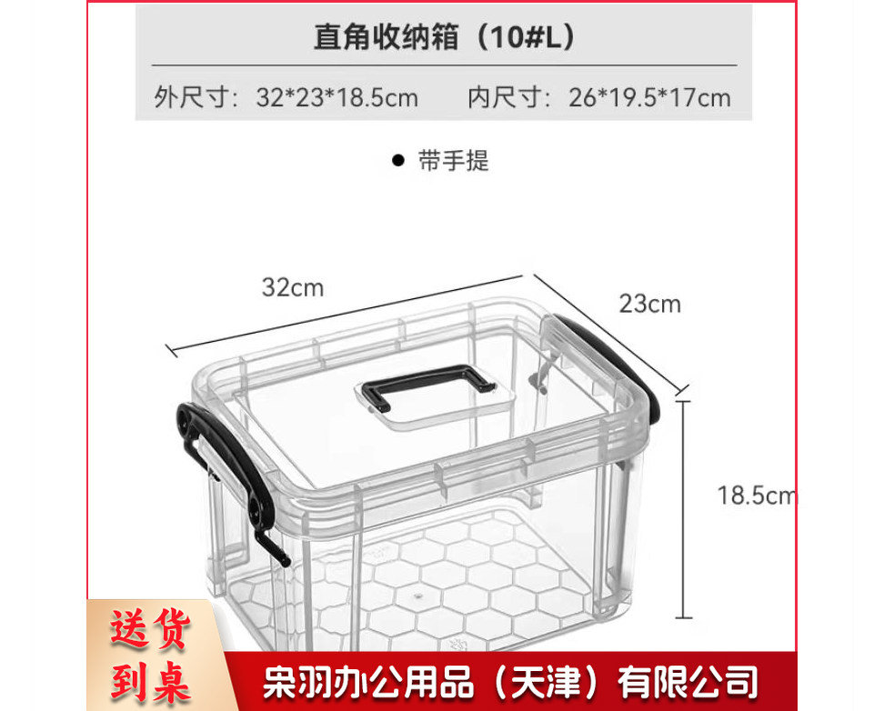 高透明手提整理箱 10L