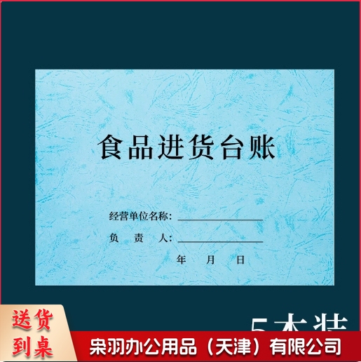 食品进货台账  明细账本 （皮纹款浅蓝）5本 货号：WY