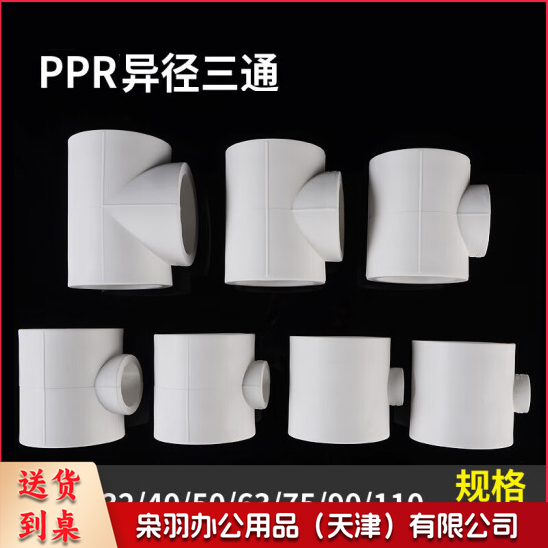 PPR变径三通 异径三通 50*32