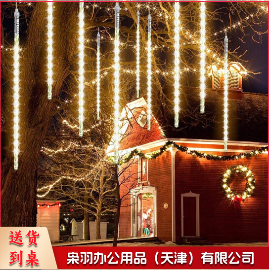 流星雨LED彩灯串 新年装饰七彩闪灯挂灯 8根一组