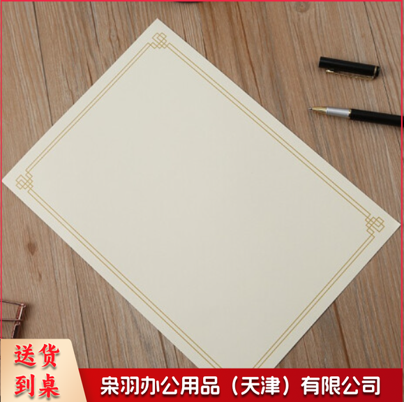 A4厚空白无字纸荣誉证书内页纸150g /12K 证书内芯 定制