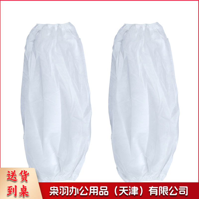 一次性无纺布护袖  防水防油耐脏套袖  100只/包-CC7380