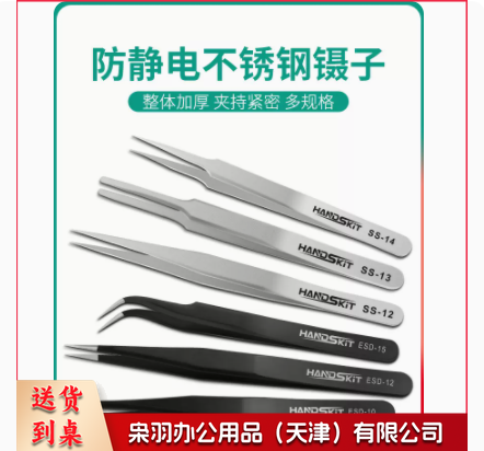 防静电镊子 ESD-13平头