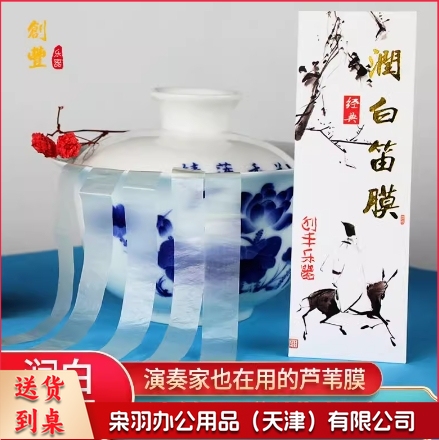 专业竹笛膜笛子透白笛膜润白笛膜套装