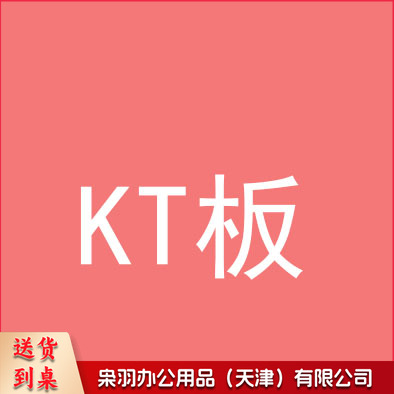 KT板 展板
