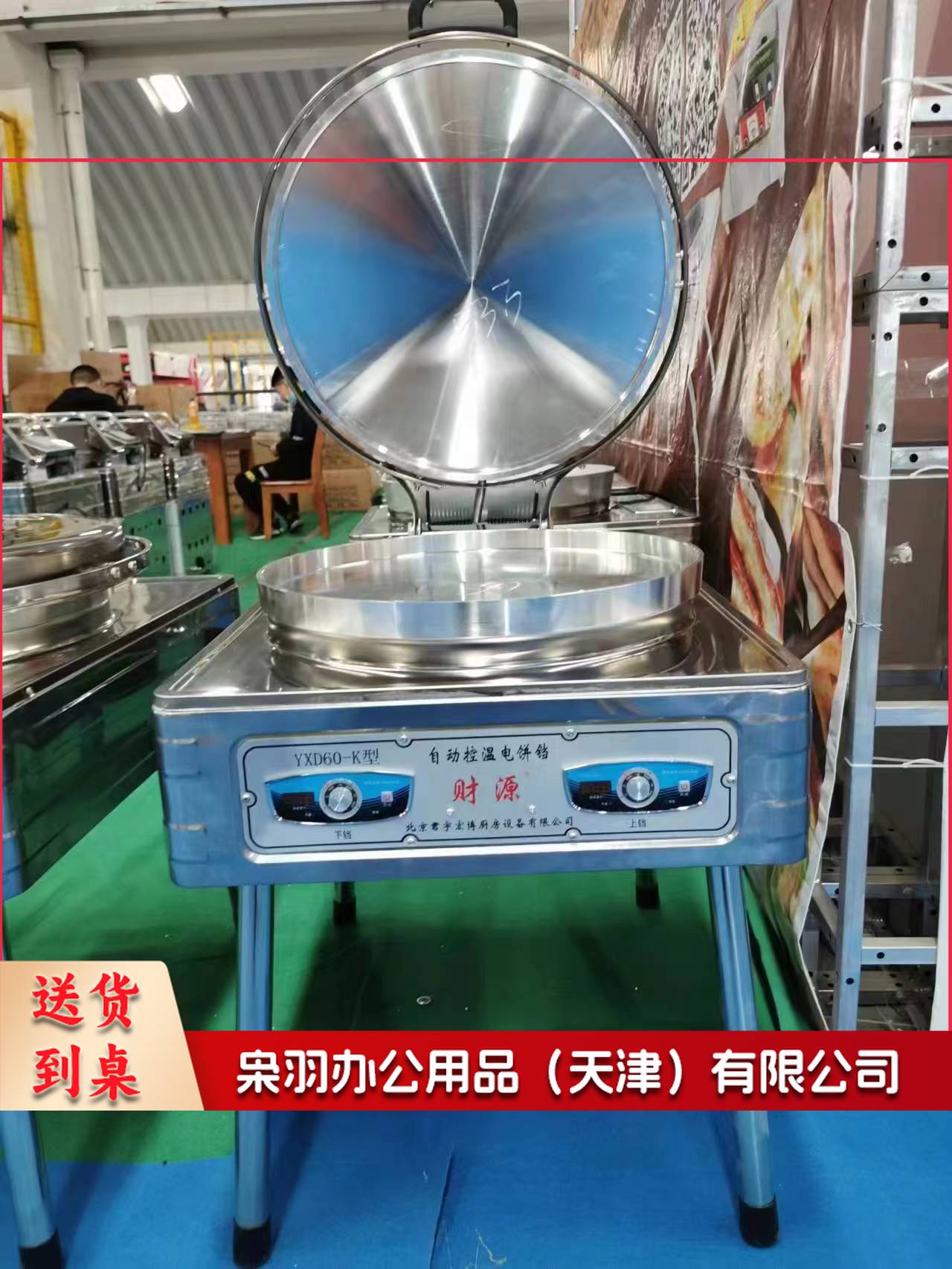 粤道财源71-60立式电饼档930*800*890