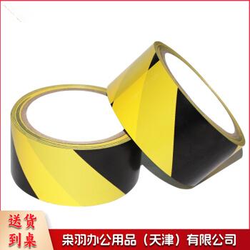 贴地胶带  警示胶带   48mm*17m  黑黄