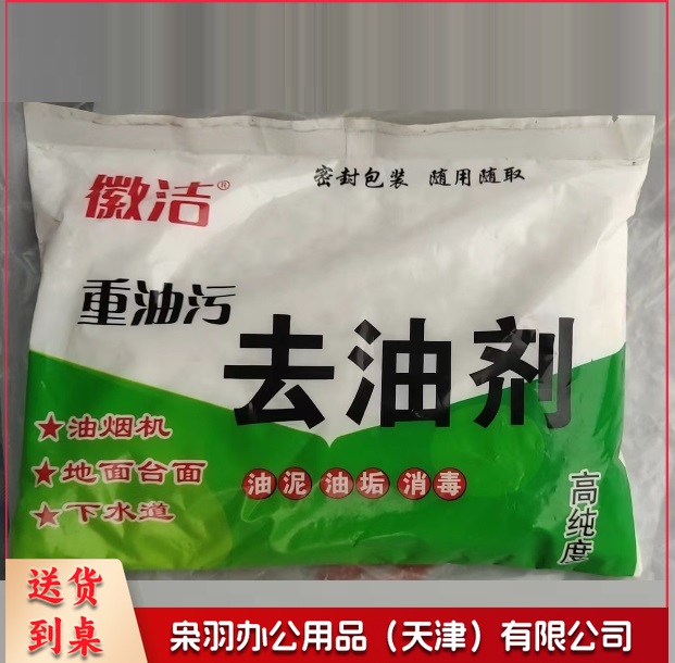 徽洁  重油污去油剂   1KG/袋  20袋/箱