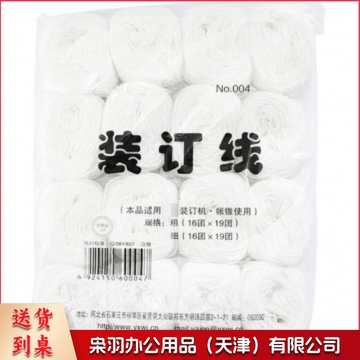 棉线绳装订线绳 财务会计凭证装订线