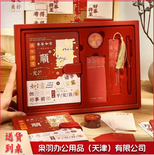 笔记本本子礼盒套装 好事将至 书签+便签+签字笔