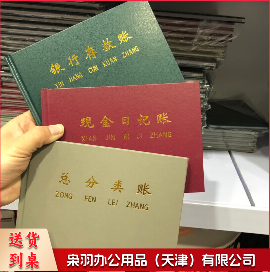 现金日记账 /银行存款账  32K开横式帐薄