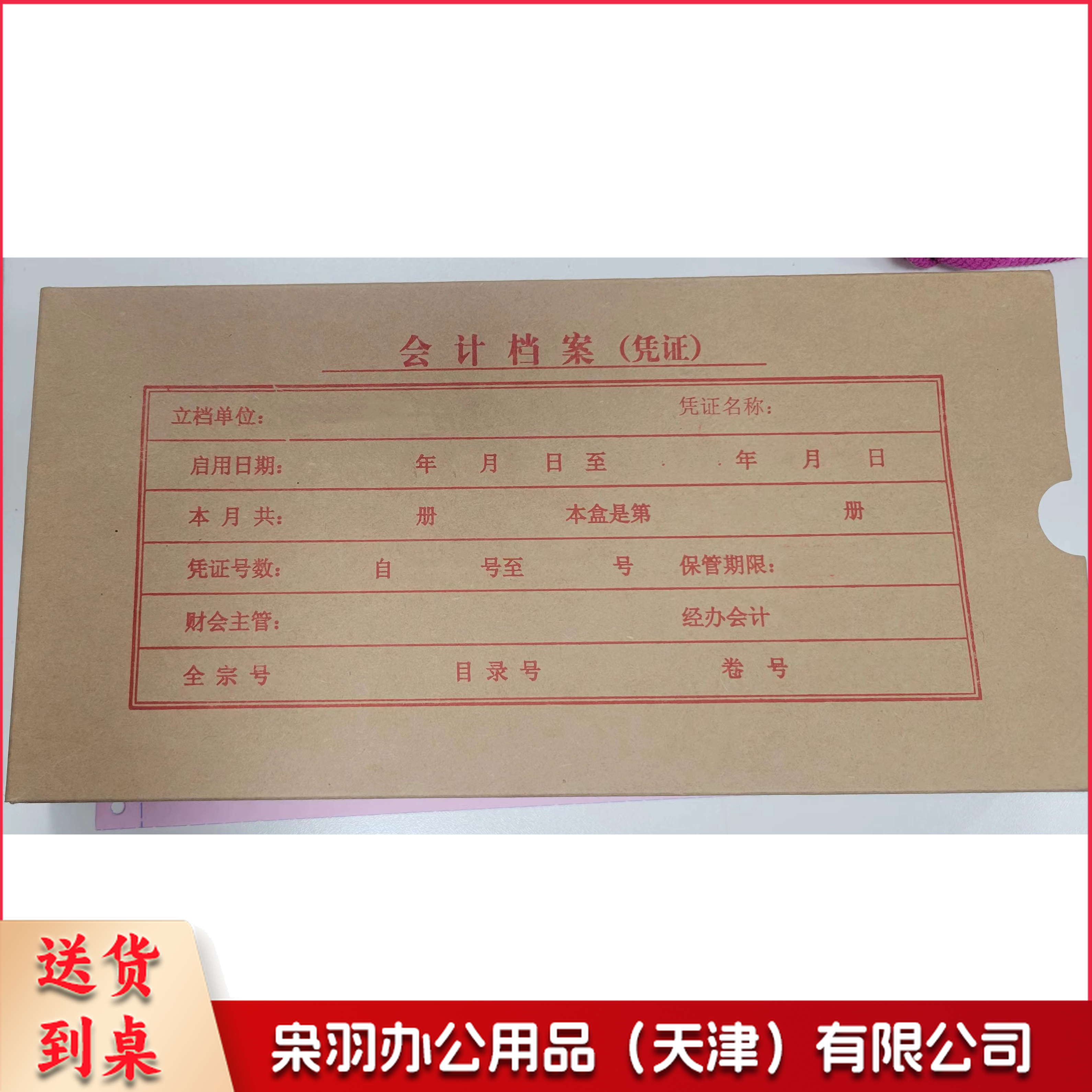 会计凭证档案盒 27*13.5*5  单位：个 100起订