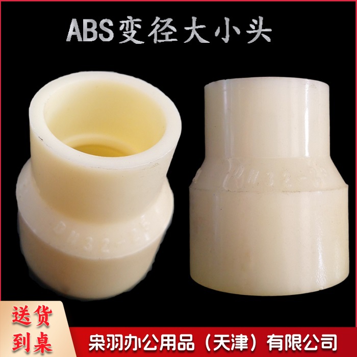 ABS异径直通 ABS变径 50*40