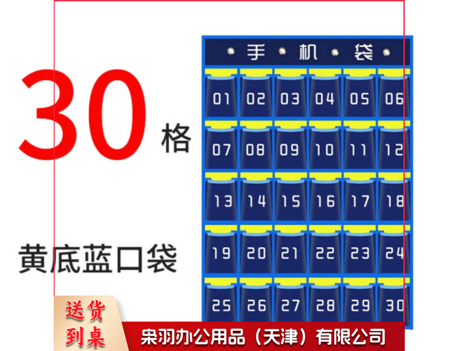 30格手机收纳挂袋 多兜手机袋子 学校教室班级专用(起订数量50个起)