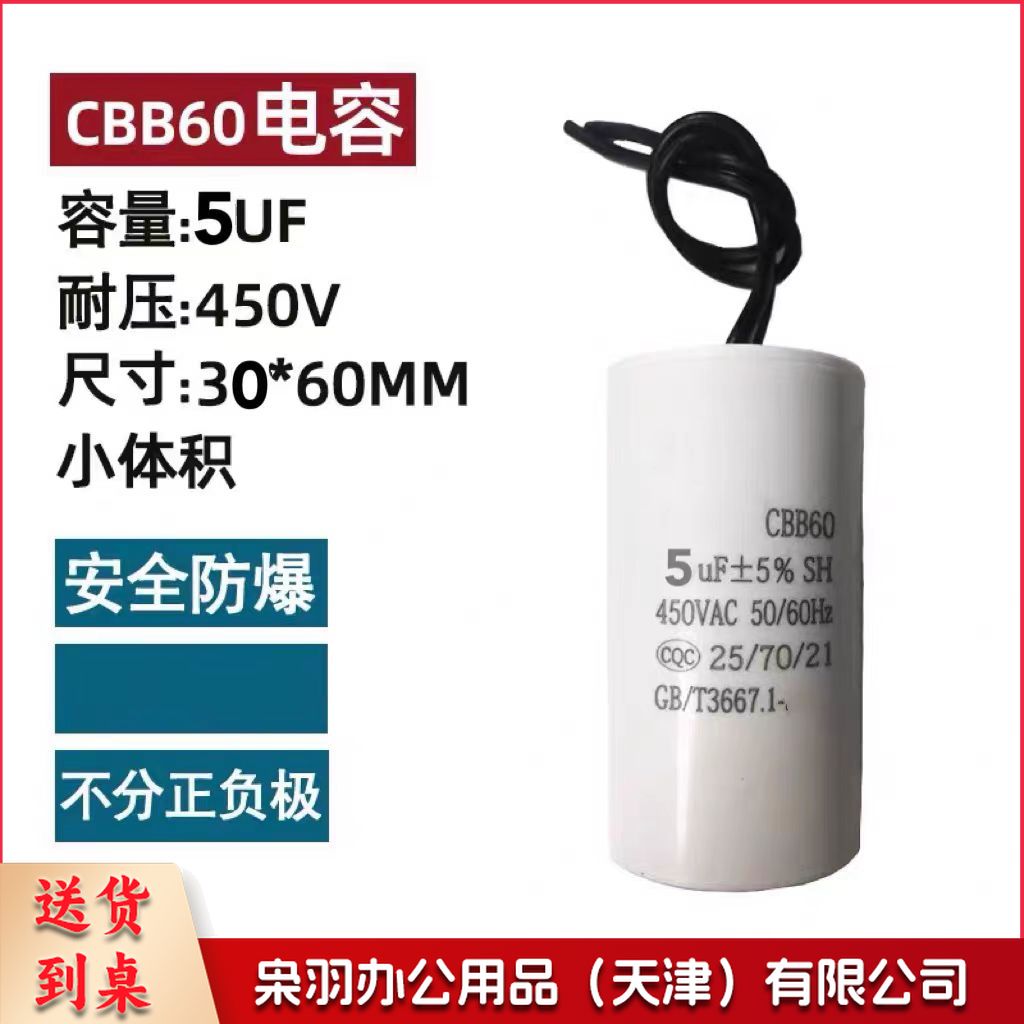 洗衣机水泵排风扇电容 CBB60 5UF 450V