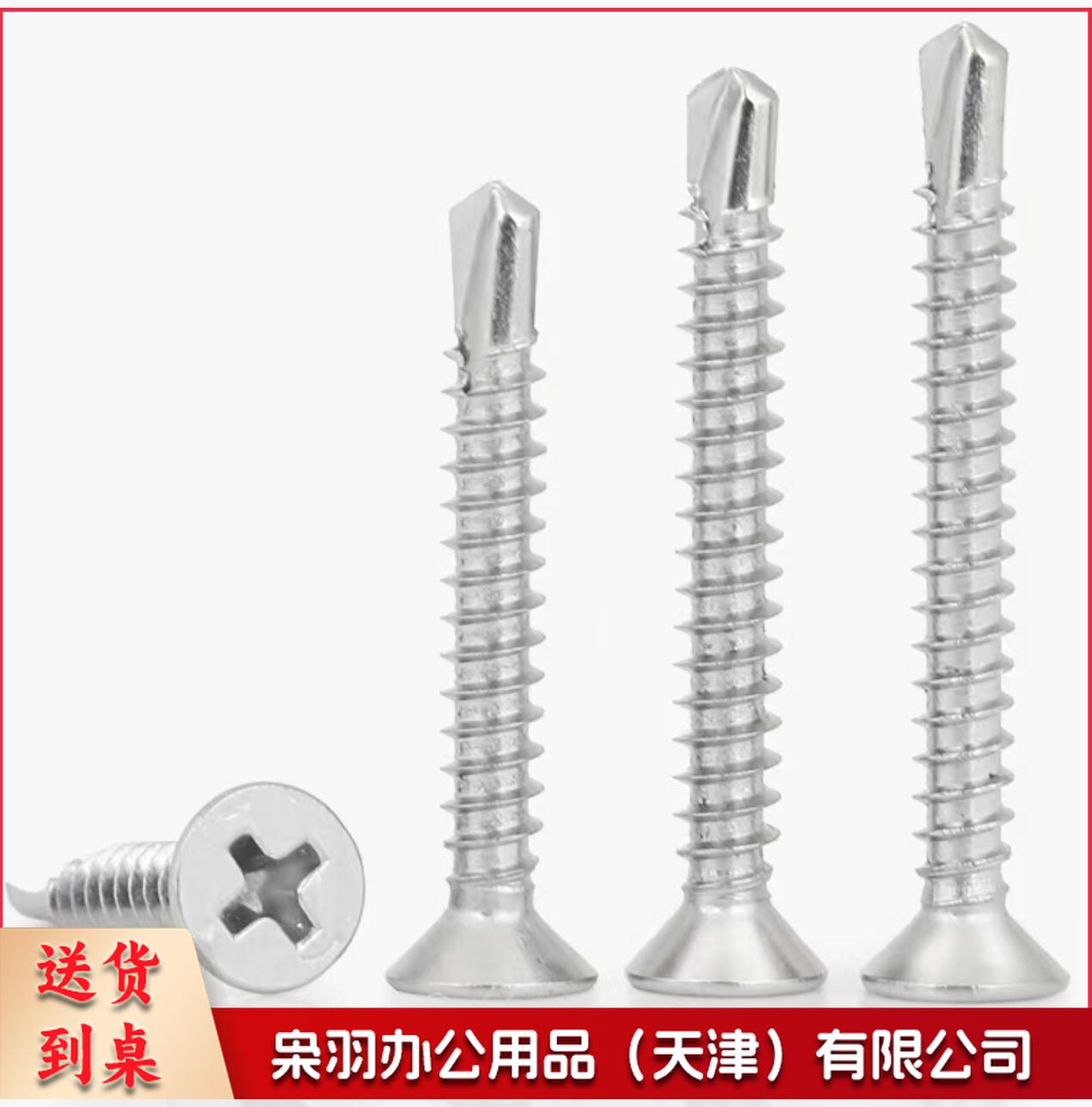 不锈钢沉头钻尾钢牙燕尾螺钉自攻螺丝 M4.2*50mm(约200个/盒)