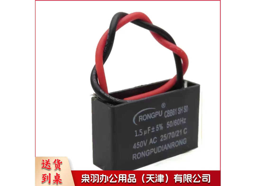 电风扇启动电容器阻燃 CBB61 1.5uf 450V