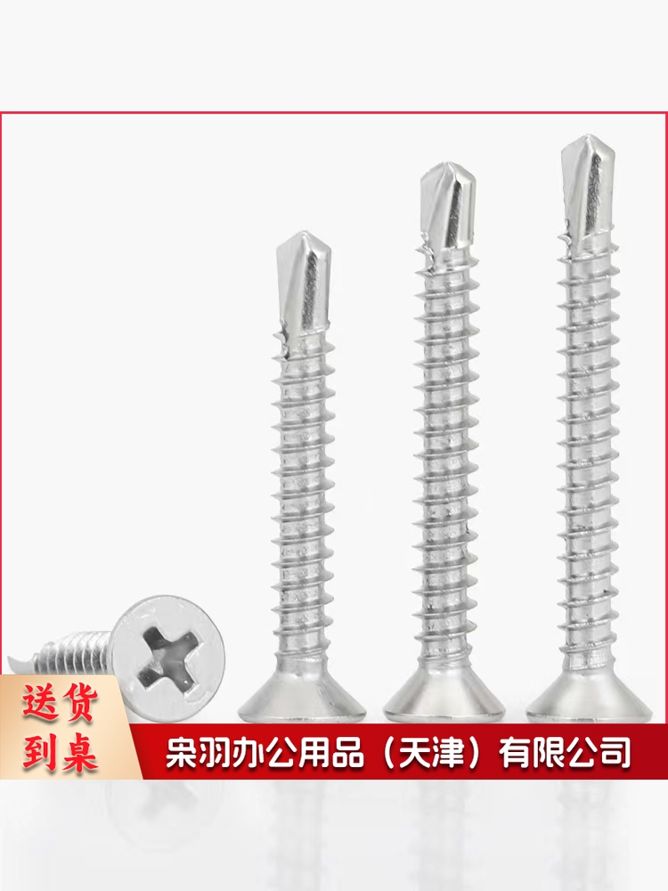 不锈钢沉头钻尾钢牙燕尾螺钉自攻螺丝 M4.8*19mm(约300个/盒)