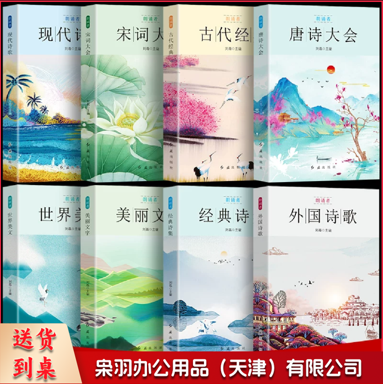 朗诵资料册  货号：JC