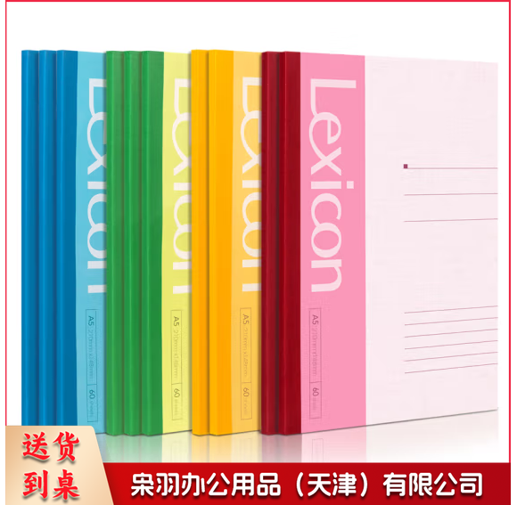 A5软抄本 50页 货号：LJ