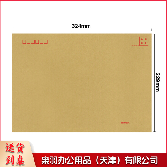 单字红字 黄色牛皮纸 牛皮纸信封324*229mm  （ 2000起订） 货号：JC