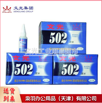 文光 502胶水 强力胶  木材橡胶金属皮革等 20克