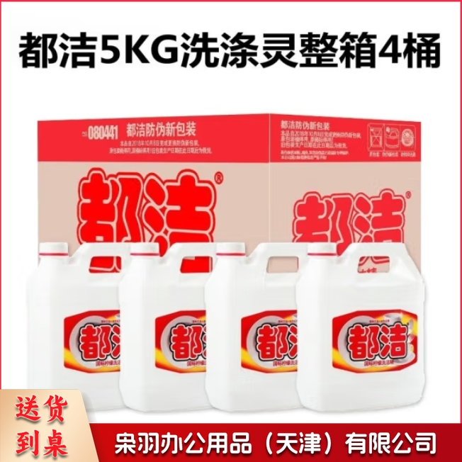 都洁 5KG 柠檬 餐具洗洁精洗涤灵洁洁灵 去油去污  4桶/件