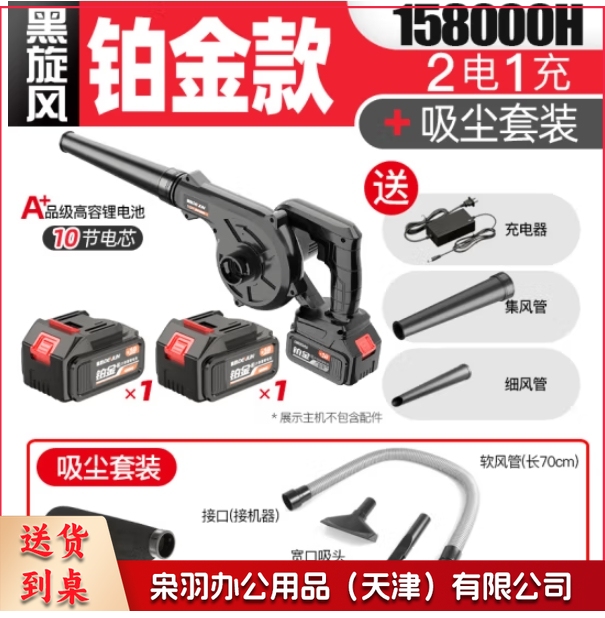 德韵鼓风机锂电充电式吹风机吹灰机电动	黑旋风-铂金158000H-2电1充工业吹尘除尘吹吸两用电动农具 黑旋风-铂金158000H-2电1充+套装