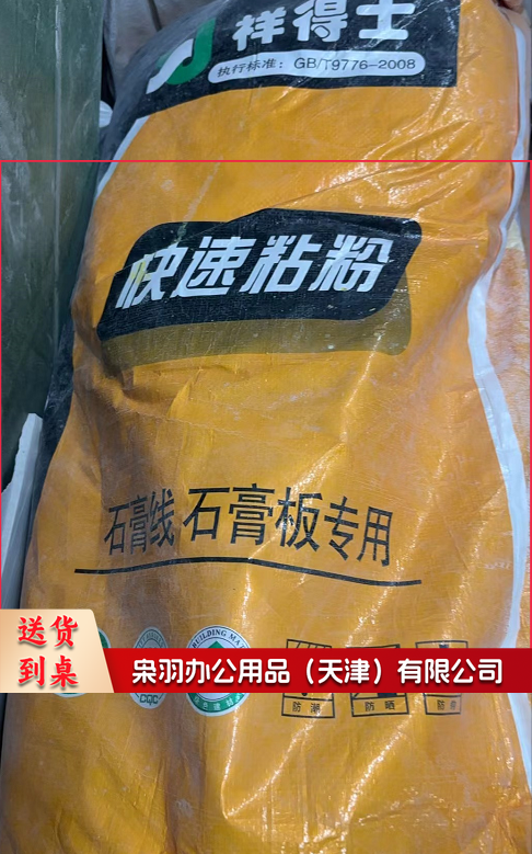 祥得士 石膏粉   货号：JC