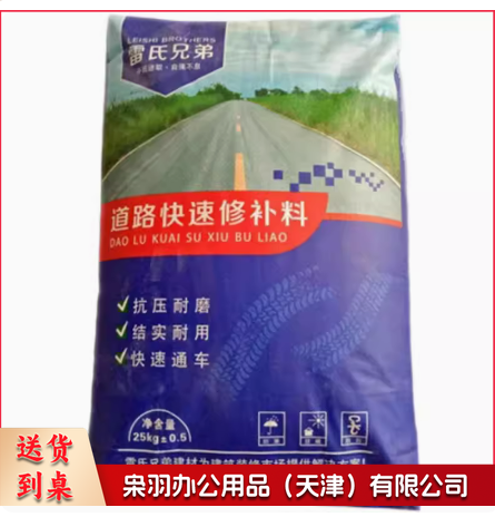 混凝土水泥地面修补料 25KG/袋