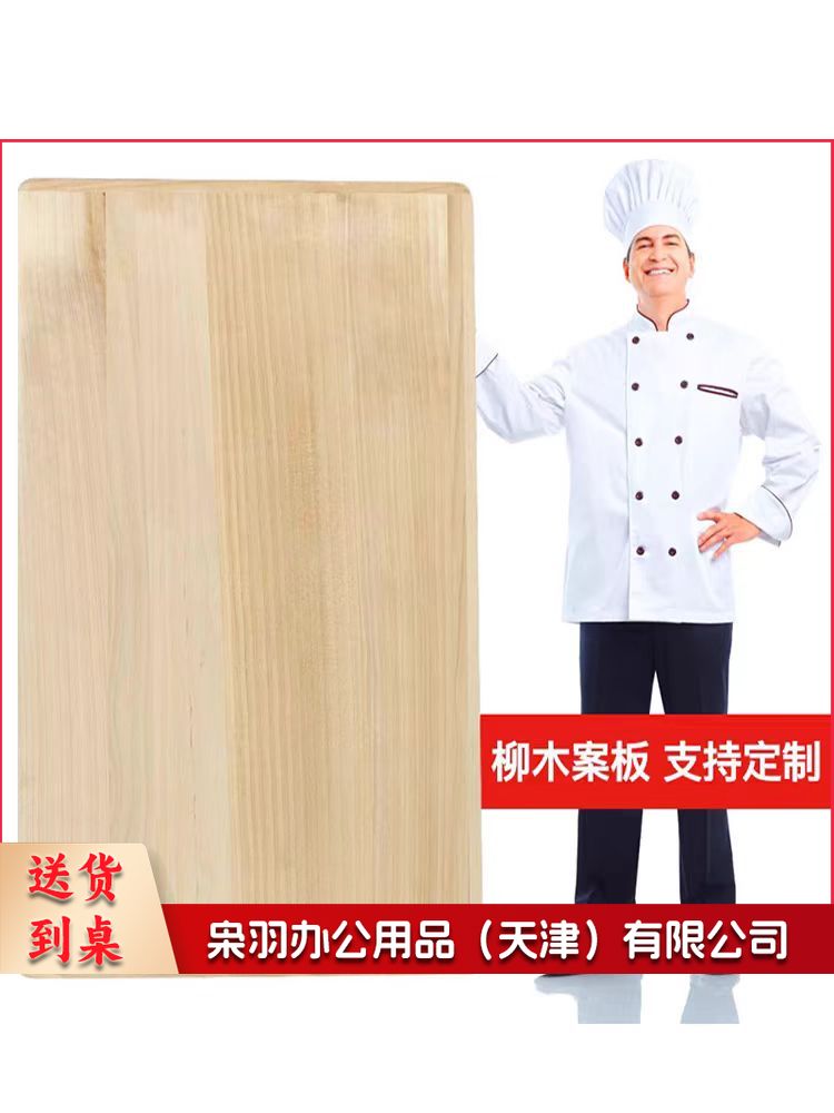 定制柳木案板大号揉面板擀面板面点案板 约1800*800*3.3