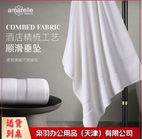 酒店式  浴巾  酒店款毛巾浴巾 吸水柔软男女同款成人大浴巾 160*80cm 500g/条