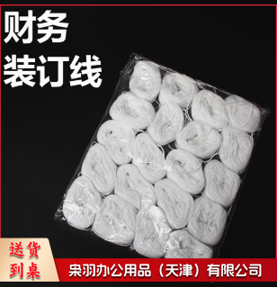 棉线绳装订线绳 财务会计凭证装订线 20团/包