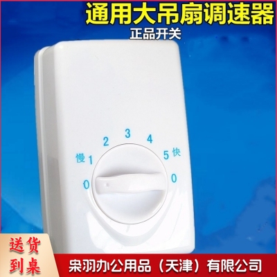 120型控制器 遥控器明装吊扇通用调速器 顶扇调速开关 五档位电风扇面板