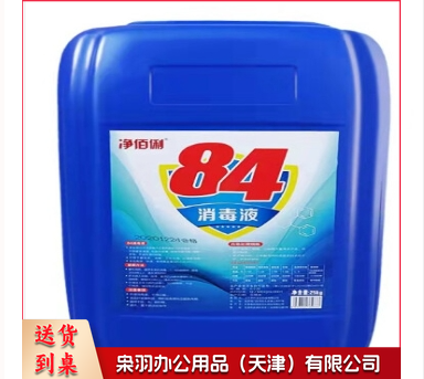 84消毒液 25kg 衣物漂白环境消毒水