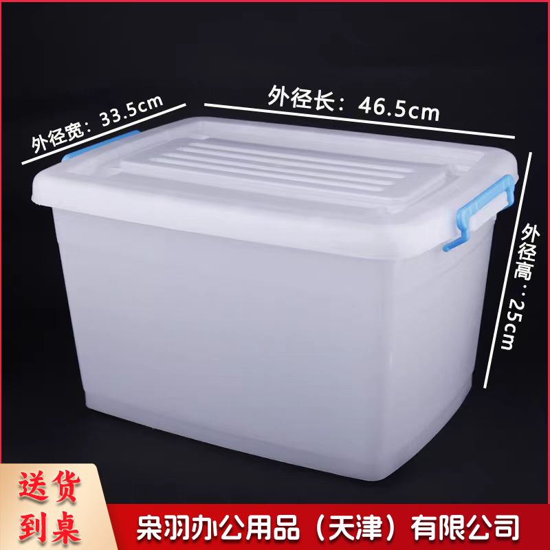 透明收纳箱整理箱塑料筐储物 约46.5*33.5*25cm