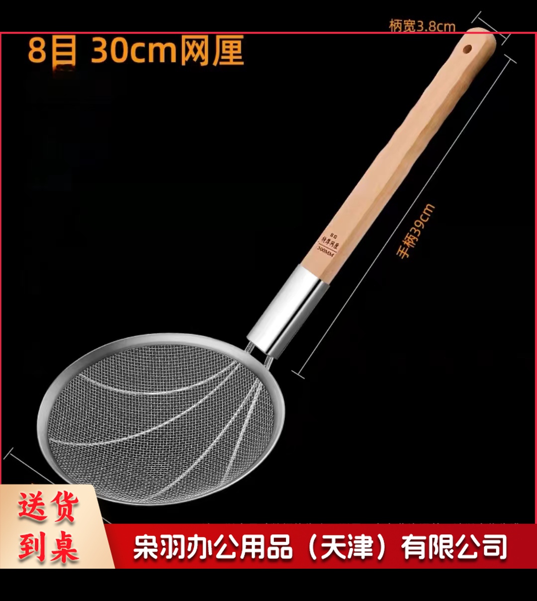 漏勺 加长木柄漏勺大笊篱 8目30cm 手柄长39cm