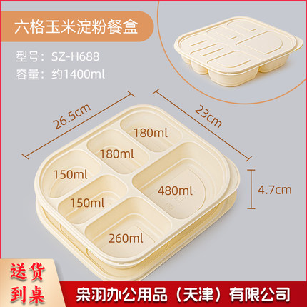 赛卓 一次性餐盒 六格玉米淀粉可降解外卖打包盒  H688  200个/箱