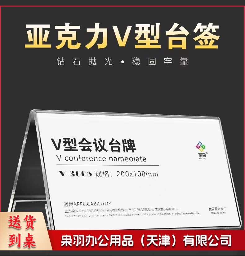 V型桌牌 200x100mm