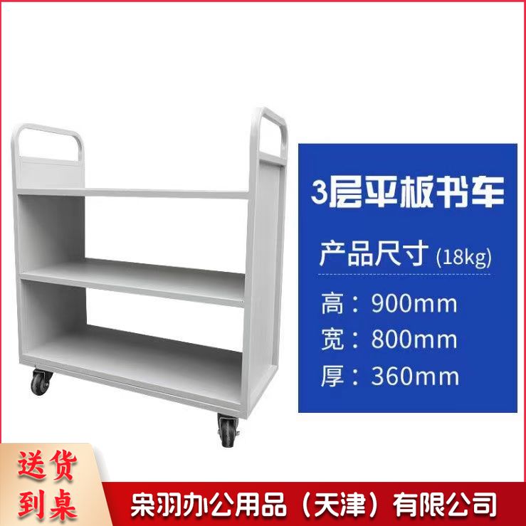 图书馆书车档案室专用二层平板三层V型W型移动手推车两步三步书梯  （三层平板书车）规格齐全 团购或购买其它型号请咨询客服五金附件