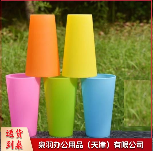 黛芷芙 360ml彩色塑料杯子
