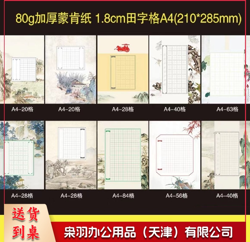 80g蒙肯纸田字格 硬笔书法练习纸  10款混合装  货号：JC