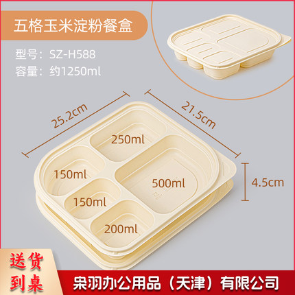   一次性餐盒  五格 1250ML 可降解外卖打包盒快餐饭盒      200个/箱