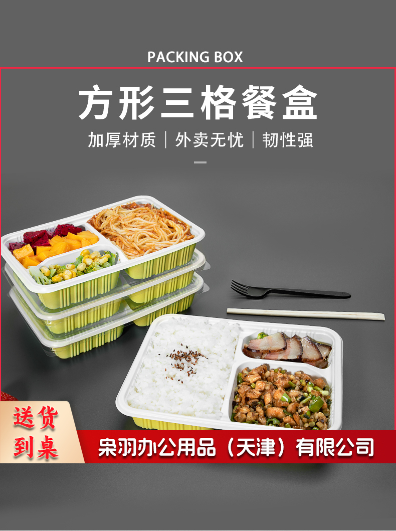 一次性可降解餐盒 三格 1100ml 200套/箱