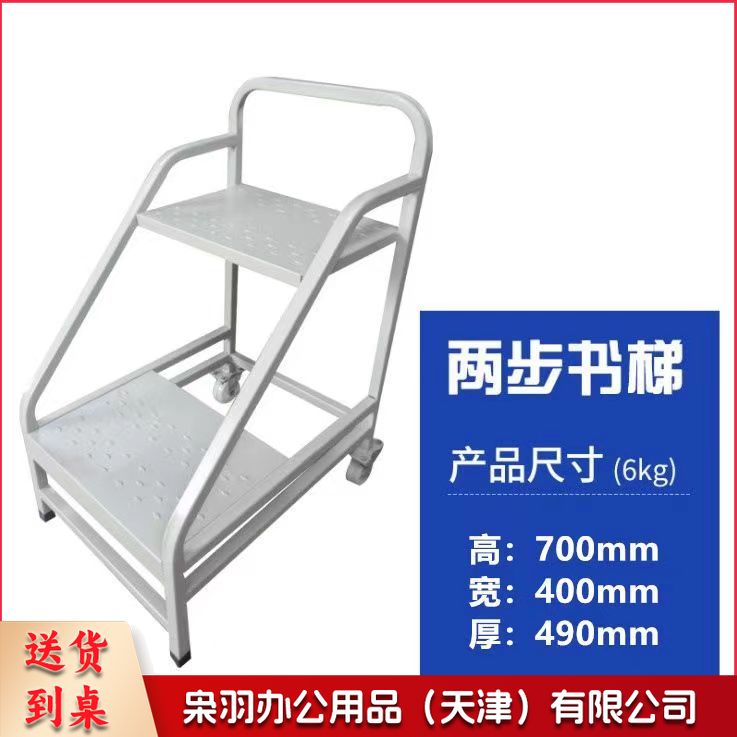 图书馆书车档案室专用二层平板三层V型W型移动手推车两步三步 书梯  登高梯（二层书梯白色）规格齐全 团购或购买其它型号请咨询客服五金附件