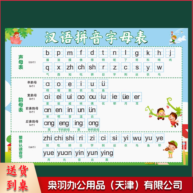 汉语拼音26字母表 墙贴挂图