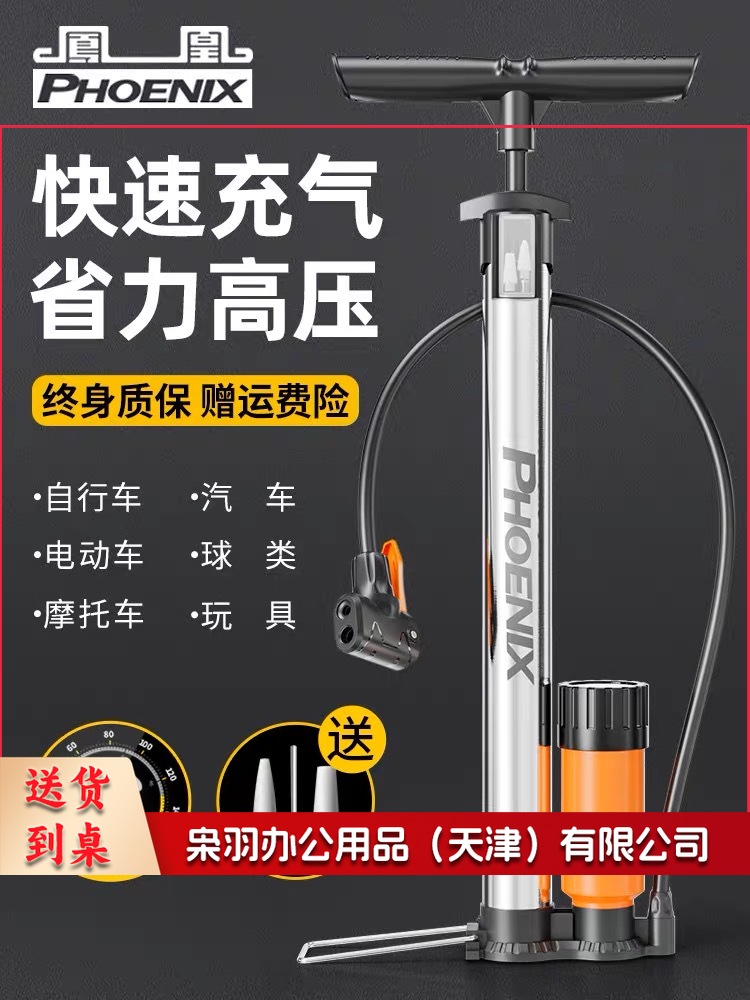 凤凰（Phoenix）打气筒/ 立式打气筒 /家用打气筒