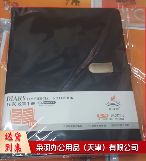 2024年扣装皮面效率手册/日历本/年历本（16k） B5