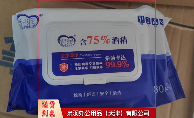 75%酒精湿巾 消毒湿巾 80片装