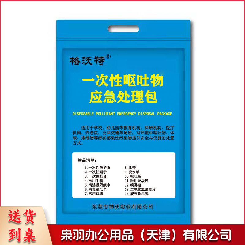 一次性呕吐包 幼儿园学校用一次性呕吐物应急处置包（16件套）